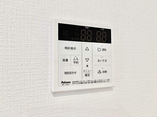 給湯器リモコンで家事もスムーズに。