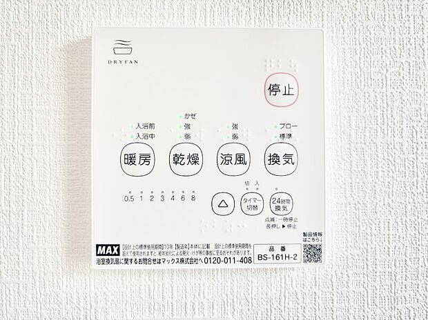 浴室涼風暖房換気乾燥機付きなので、お天気が悪い日のお洗濯も安心！
