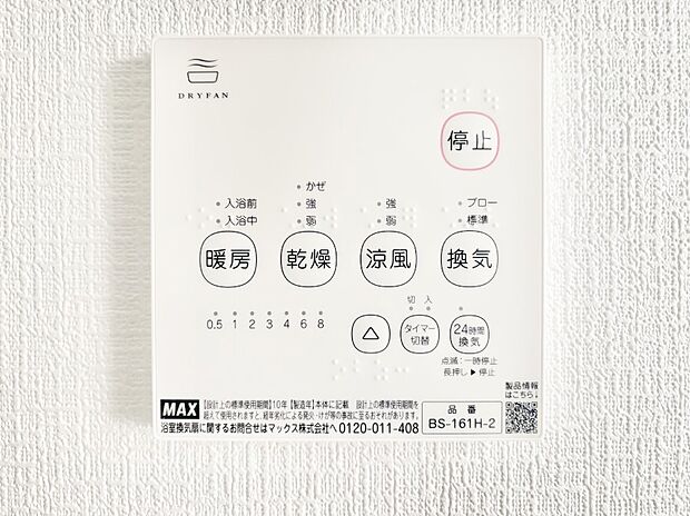 浴室涼風暖房換気乾燥機付きなので、お天気が悪い日のお洗濯も安心！