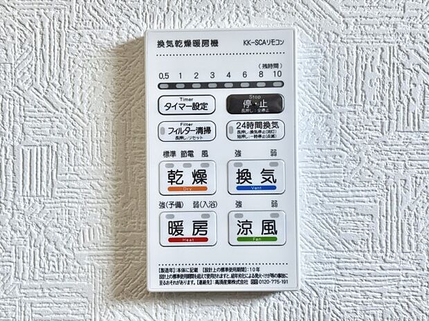 浴室涼風暖房換気乾燥機付きなので、お天気が悪い日のお洗濯も安心!