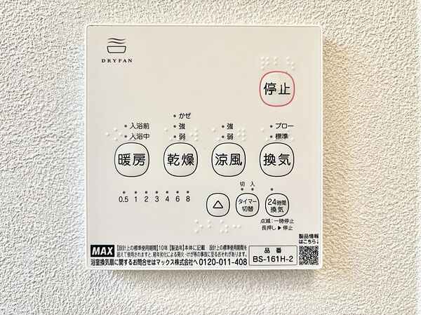 暖房・換気・乾燥・涼風と1台で4役活躍する快適設備です。