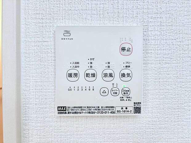 浴室涼風暖房換気乾燥機付きなので、お天気が悪い日のお洗濯も安心!