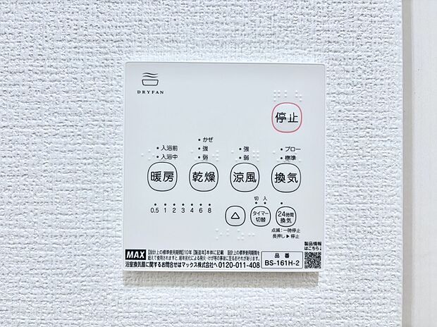 浴室涼風暖房換気乾燥機付きなので、お天気が悪い日のお洗濯も安心！