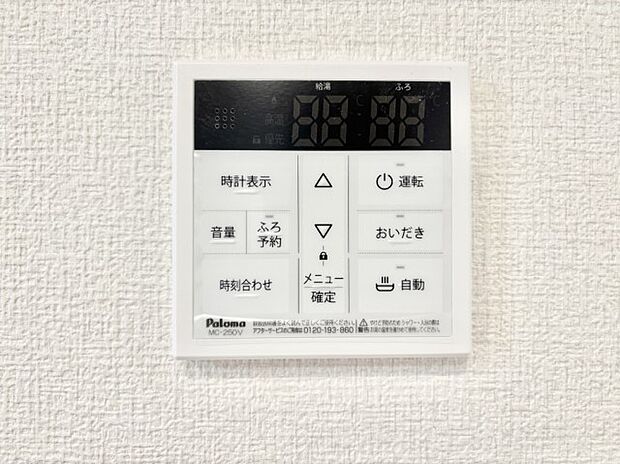 給湯器リモコンで家事もスムーズに。