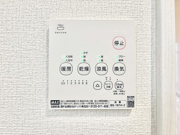 浴室涼風暖房換気乾燥機付きなので、お天気が悪い日のお洗濯も安心!