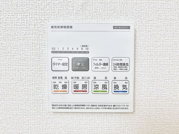 浴室涼風暖房換気乾燥機付きなので、お天気が悪い日のお洗濯も安心!