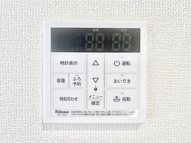 給湯器リモコンで家事もスムーズに。