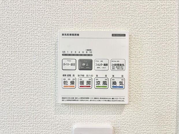 浴室涼風暖房換気乾燥機付きなので、お天気が悪い日のお洗濯も安心！