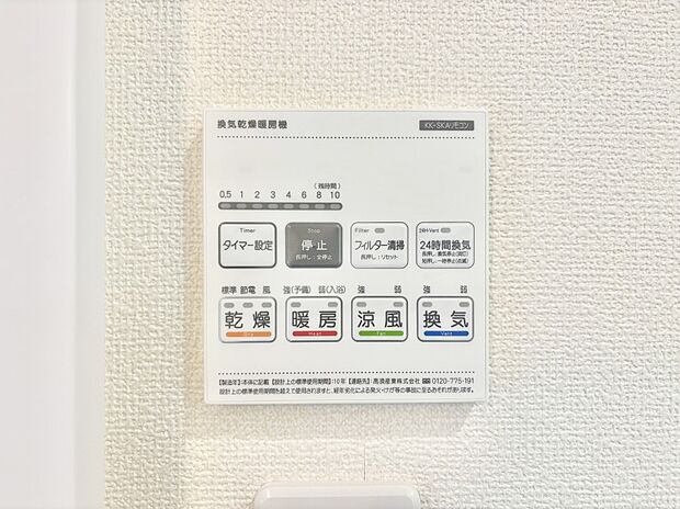 浴室涼風暖房換気乾燥機付きなので、お天気が悪い日のお洗濯も安心！