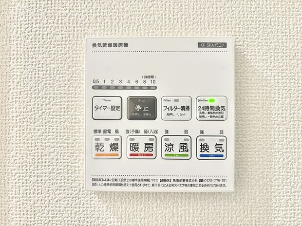 浴室涼風暖房換気乾燥機付きなので、お天気が悪い日のお洗濯も安心！