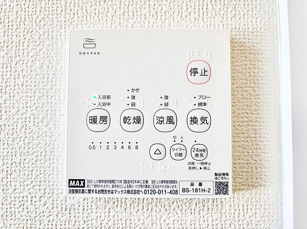 浴室涼風暖房換気乾燥機付きなので、お天気が悪い日のお洗濯も安心!