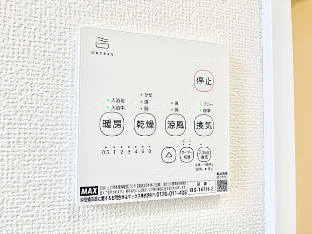 浴室涼風暖房換気乾燥機付きなので、お天気が悪い日のお洗濯も安心！