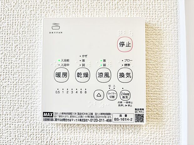 浴室涼風暖房換気乾燥機付きなので、お天気が悪い日のお洗濯も安心！