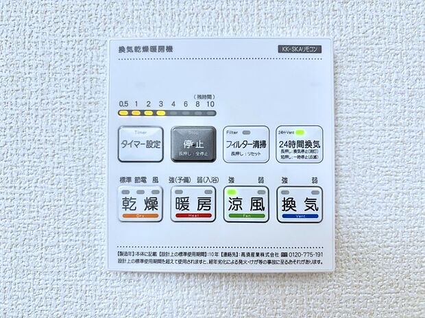 浴室涼風暖房換気乾燥機付きなので、お天気が悪い日のお洗濯も安心!