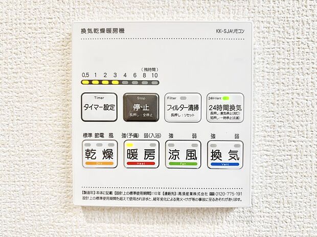 浴室涼風暖房換気乾燥機付きなので、お天気が悪い日のお洗濯も安心！