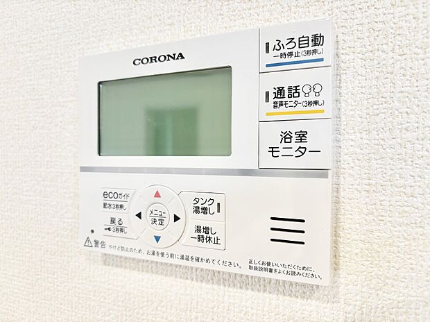 給湯器リモコンで家事もスムーズに。