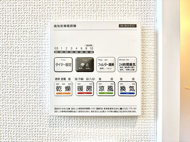 浴室涼風暖房換気乾燥機付きなので、お天気が悪い日のお洗濯も安心！