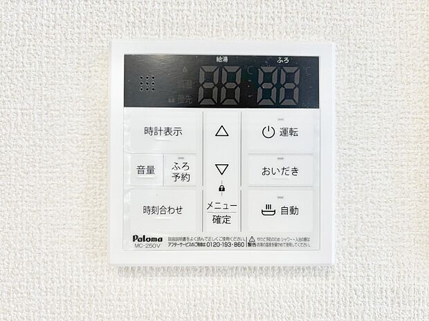 給湯器リモコンで家事もスムーズに。