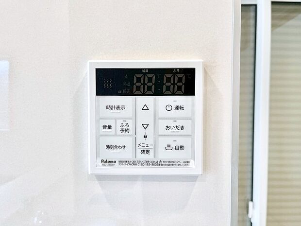 給湯器リモコンで家事もスムーズに。