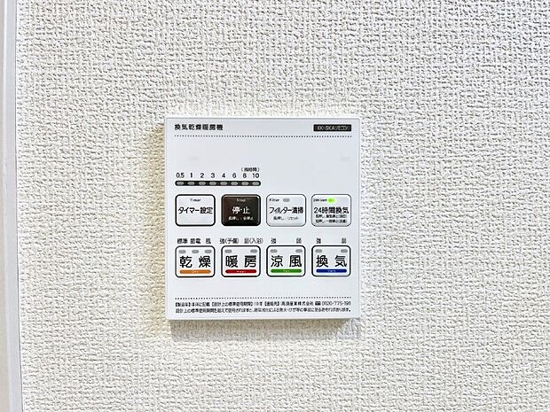 浴室涼風暖房換気乾燥機付きなので、お天気が悪い日のお洗濯も安心！