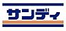 周辺：サンディ 門真速見店（483m）
