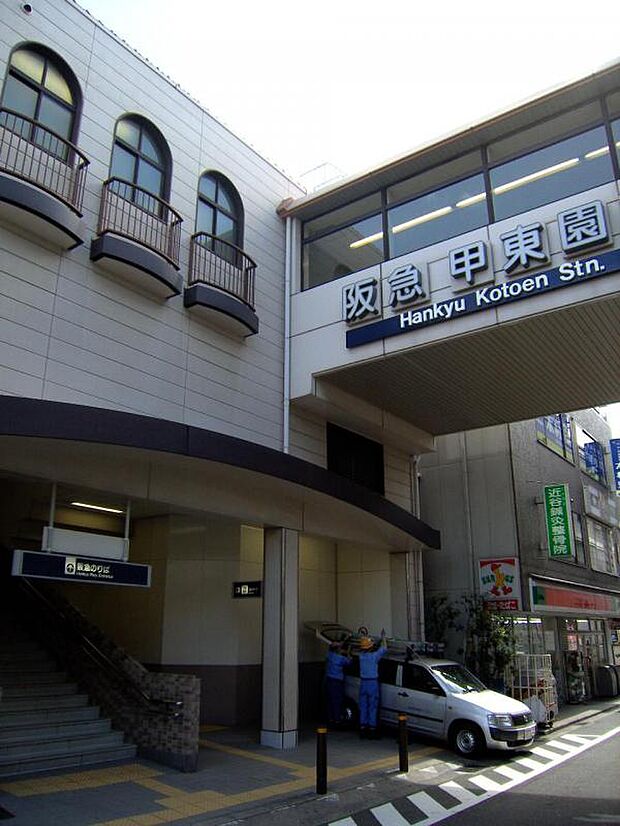 現地より徒歩約20分、阪急今津線の甲東園駅。