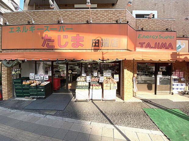 エネルギースーパーたじま 田端店