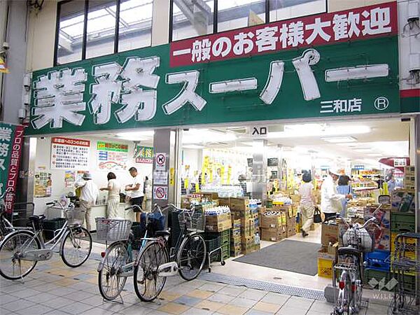業務スーパー(三和店)の外観