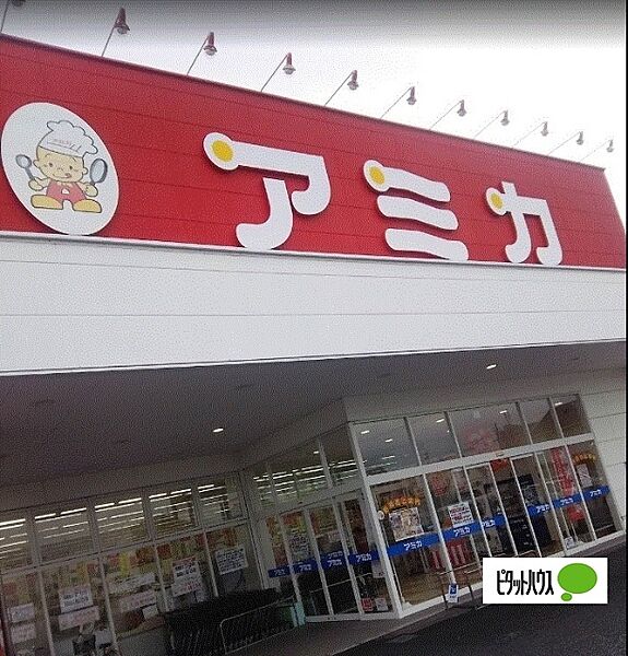 画像25:スーパー「アミカ岐阜店まで434m」