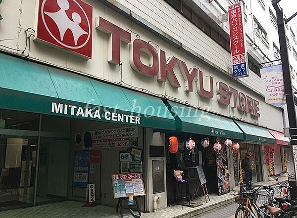 画像17:東急ストア三鷹センター店 285m