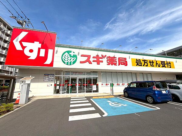 スギ薬局鹿沼台店
