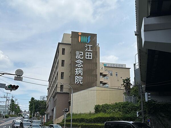 江田記念病院