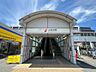 周辺：上北台駅