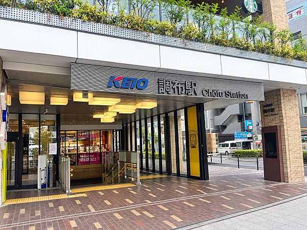 京王線「調布」駅西口