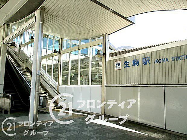 生駒駅(近鉄 奈良線) 徒歩28分。 1900m