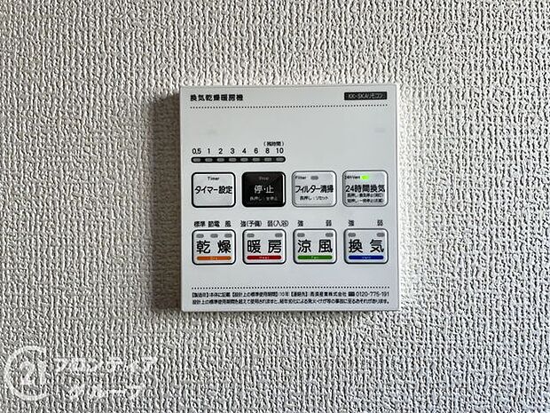 4つの機能を備えた浴室乾燥暖房機を採用！年中快適なバスタイムをお過ごしいただける嬉しい設備です！