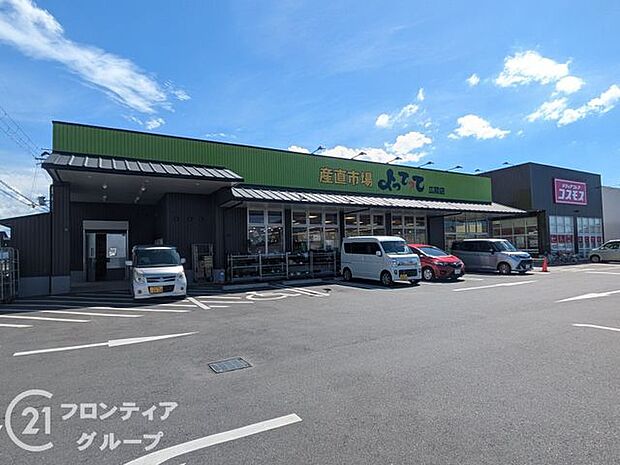 産直市場よってって広陵店 徒歩5分。 350m