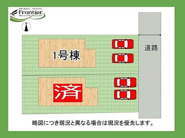 全2区画、好評分譲中！　1号棟！