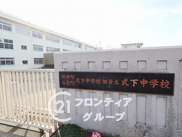 川西町三宅町組合立式下中学校 徒歩11分。 920m
