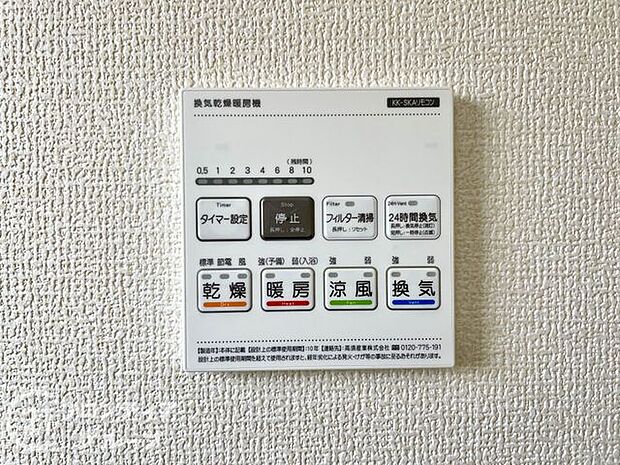 4つの機能を備えた浴室乾燥暖房機を採用！年中快適なバスタイムをお過ごしいただける嬉しい設備です！