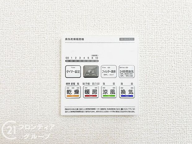 4つの機能を備えた浴室乾燥暖房機を採用!年中快適なバスタイムをお過ごしいただける嬉しい設備です!