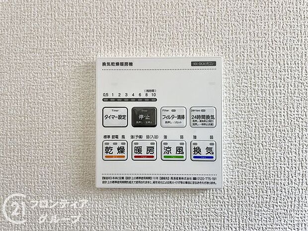 4つの機能を備えた浴室乾燥暖房機を採用！年中快適なバスタイムをお過ごしいただける嬉しい設備です！