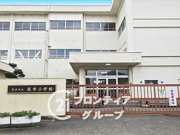 奈良市立辰市小学校 徒歩1分。 70m