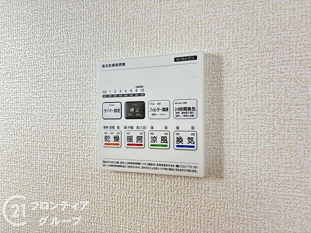 4つの機能を備えた浴室乾燥暖房機を採用！年中快適なバスタイムをお過ごしいただける嬉しい設備です！