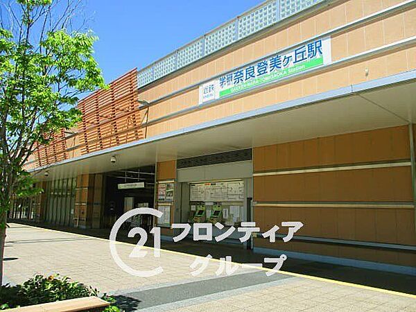 学研奈良登美ヶ丘駅(近鉄 けいはんな線) 徒歩20分。 1540m