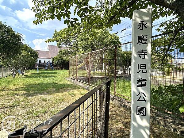 永慶寺児童公園 徒歩7分。 550m