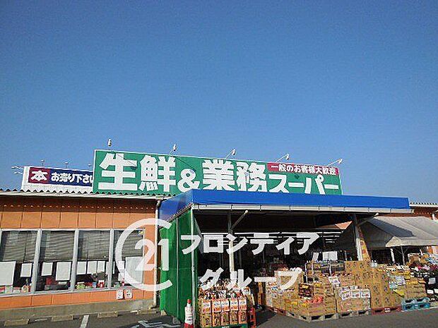 業務スーパー押熊店 徒歩17分。 1290m