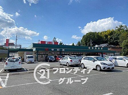 中村屋富雄店 徒歩7分。 530m