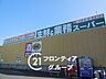 周辺：業務スーパー奈良南店 徒歩22分。 1740m