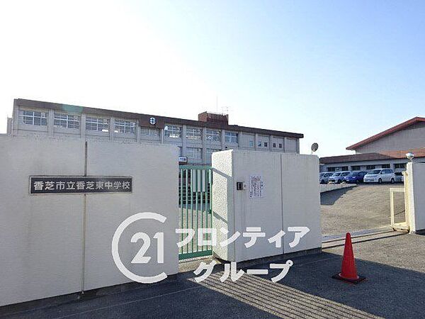 香芝市立香芝東中学校 徒歩13分。 1010m